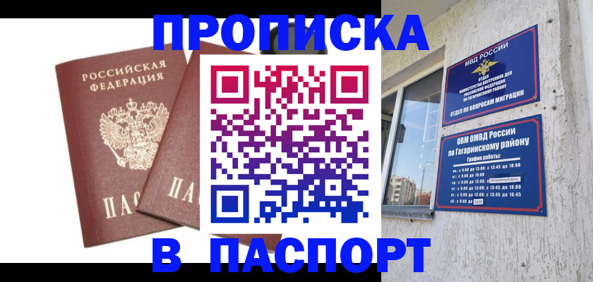 купить прописку в Луге
